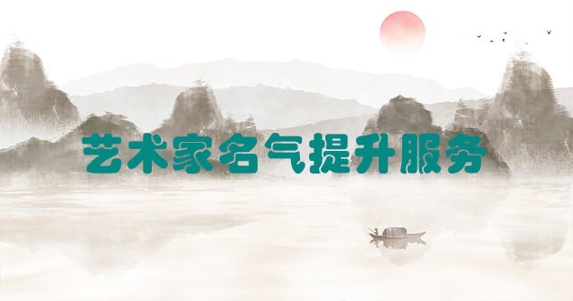 蒲江县-艺术商盟为书画家提供全方位的网络媒体推广服务
